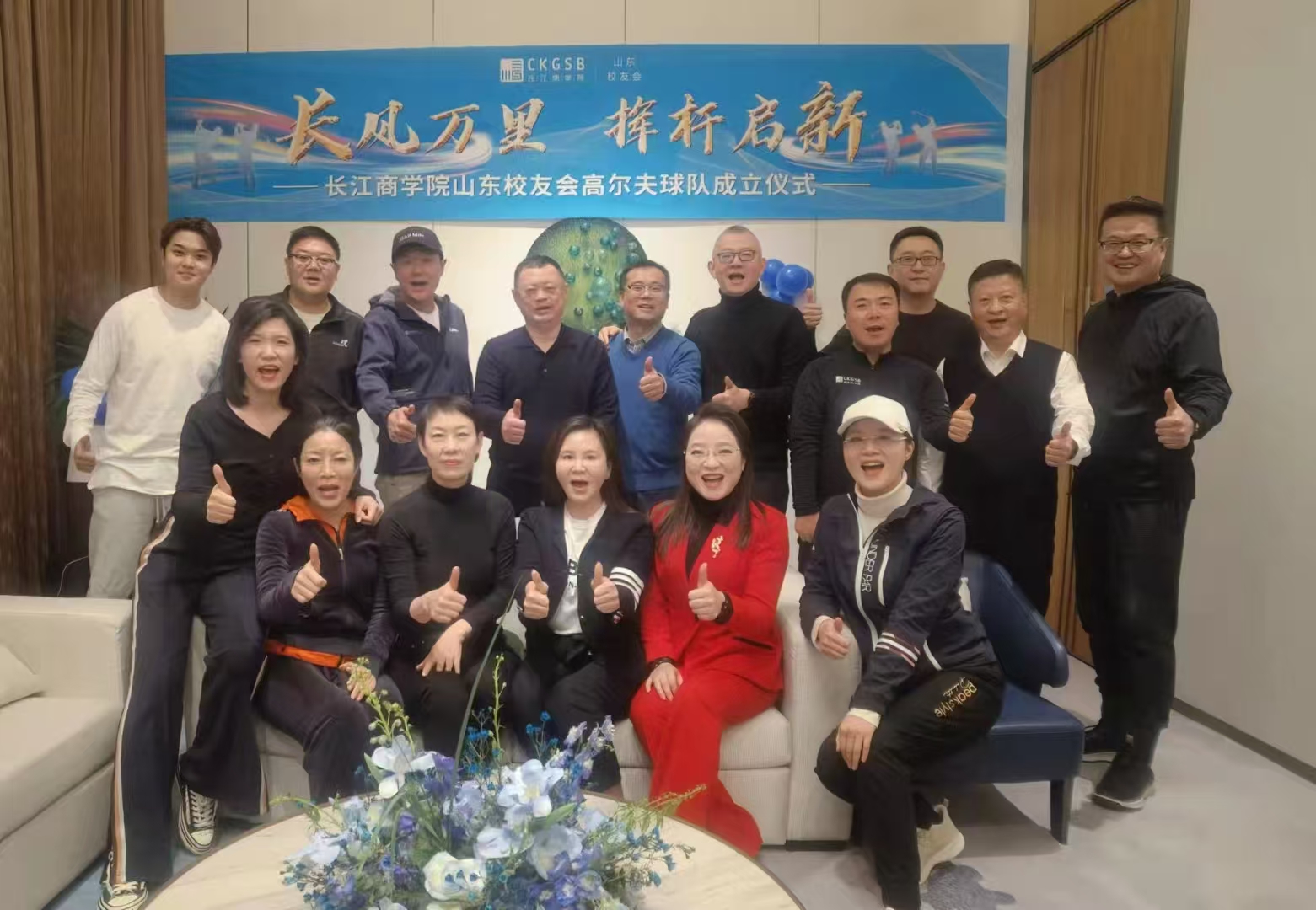 长江商学院山东校友会高尔夫球队成立仪式